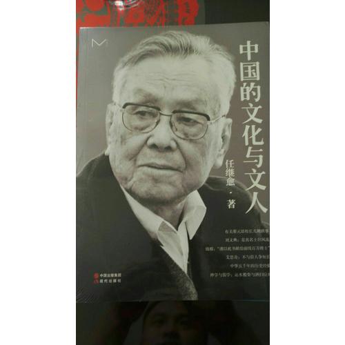中國的文化與文人