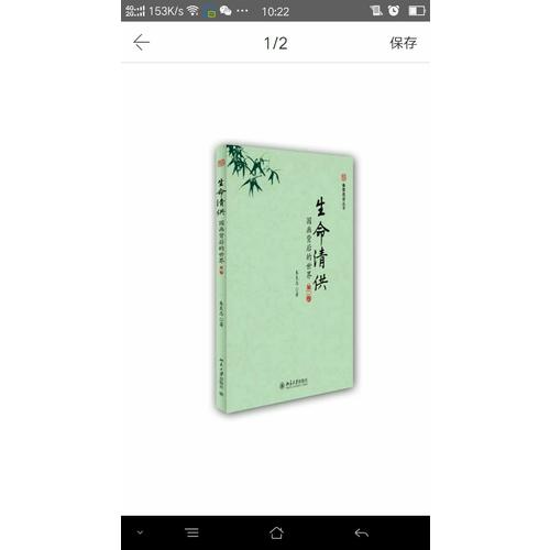 生命清供：國畫背后的世界（第二版）