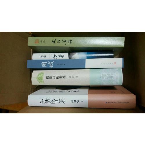 林語堂精品典藏：生活的藝術(精裝)