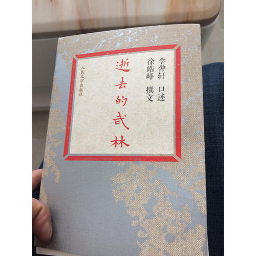 逝去的武林