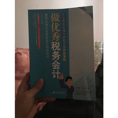 做稅務會計