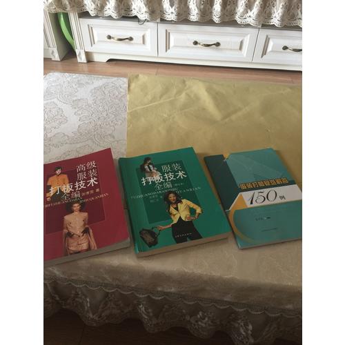 服裝打板疑難解答150例
