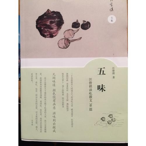 五味·汪曾祺談吃文章38篇