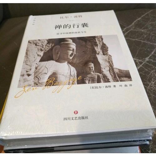禪的行囊
