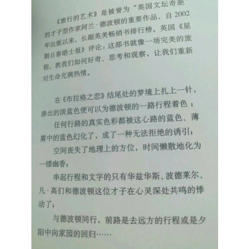 旅行的藝術(shù)(譯文經(jīng)典.精)