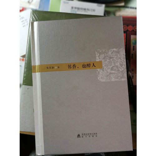 書香，也醉人