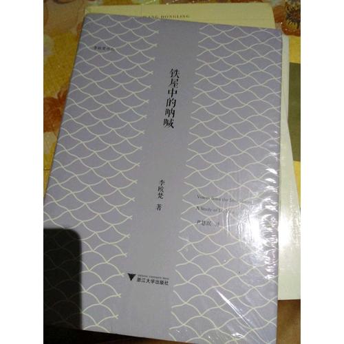 鐵屋中的吶喊
