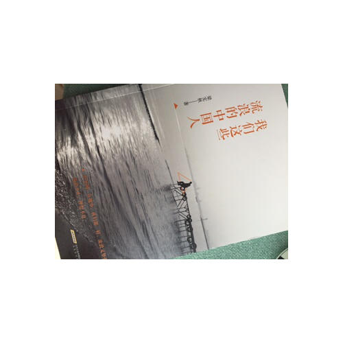 我們這些流浪的中國人