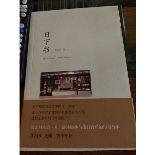 日下書