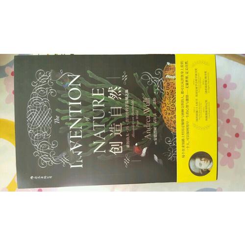 創造自然：亞歷山大·馮·洪堡的科學發現之旅