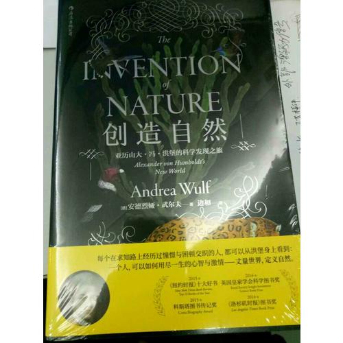創造自然：亞歷山大·馮·洪堡的科學發現之旅