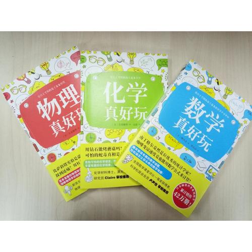 數學真好玩