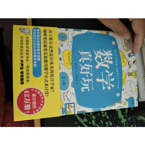 數學真好玩