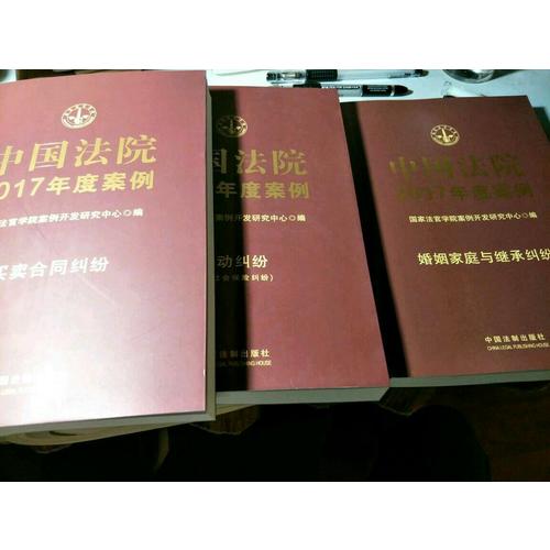 中國法院2017年度案例:勞動(dòng)糾紛（含社會(huì)保險(xiǎn)糾紛）