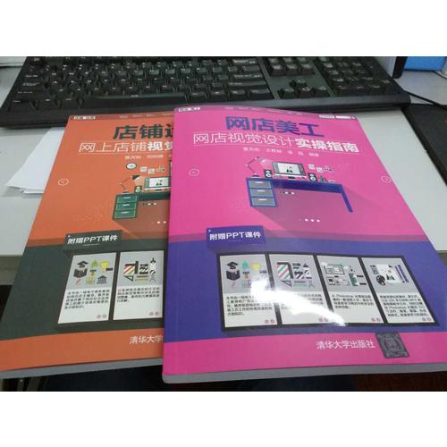 網店美工·網店視覺設計實操指南