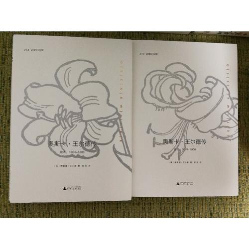 奧斯卡·王爾德傳(上下冊）