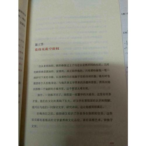 宋詞是一杯清酒8：歐陽修詞傳