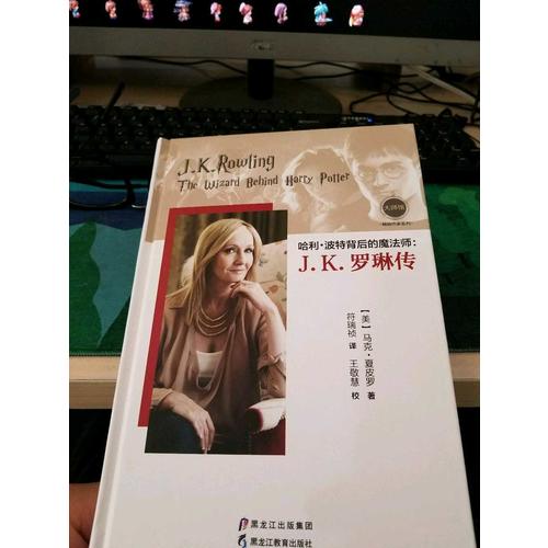 哈利·波特背后的魔法師：J.K.羅琳傳