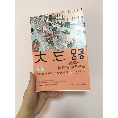 大忘路：給你一個留在城市的理由