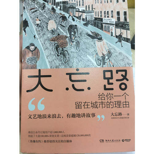 大忘路：給你一個留在城市的理由
