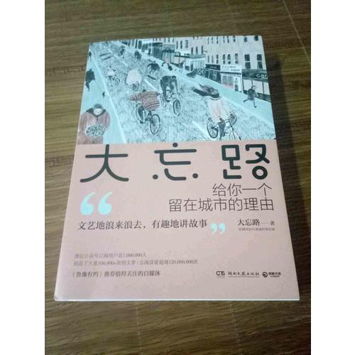 大忘路：給你一個留在城市的理由