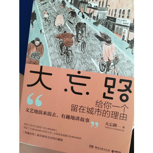 大忘路：給你一個留在城市的理由