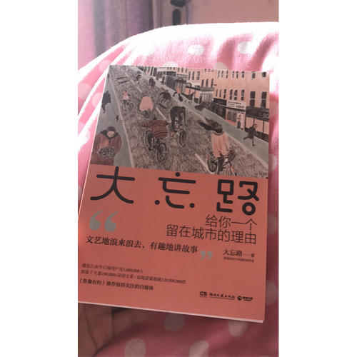 大忘路：給你一個留在城市的理由