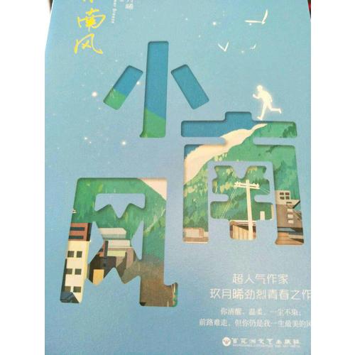 小南風