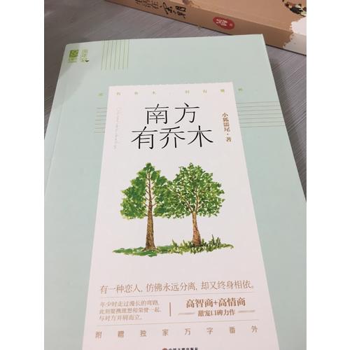 南方有喬木