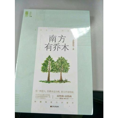 南方有喬木