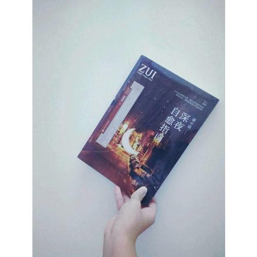 最小說·深夜自愈指南