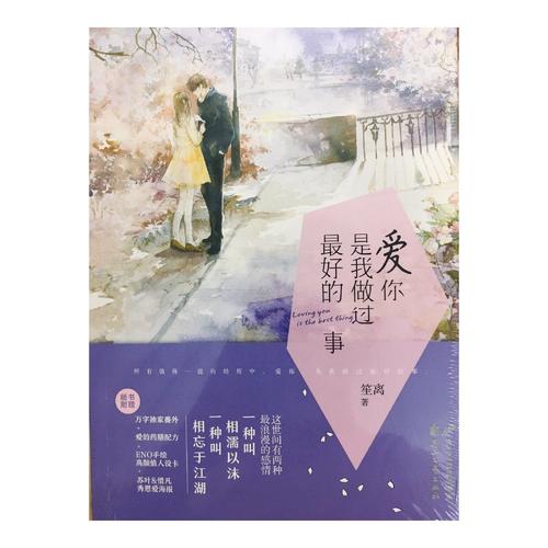 愛你是我做過好的事