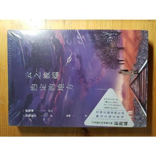 云之彼端，約定的地方
