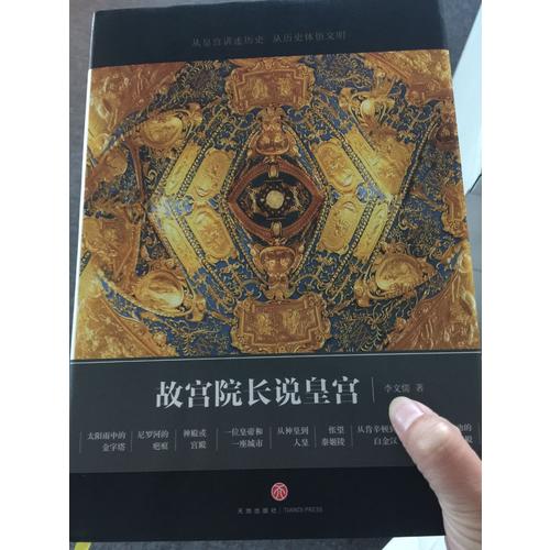 故宮院長說皇宮