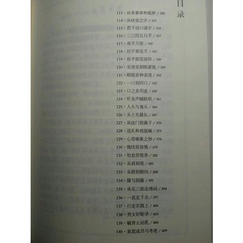 白魚解字（稿本）