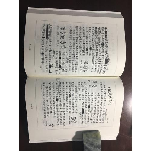 白魚解字（稿本）