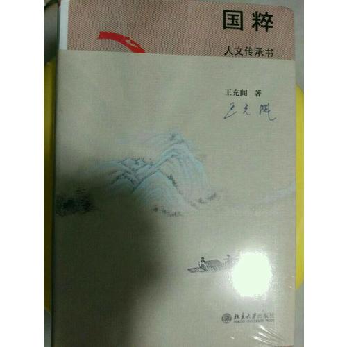 國粹:人文傳承書