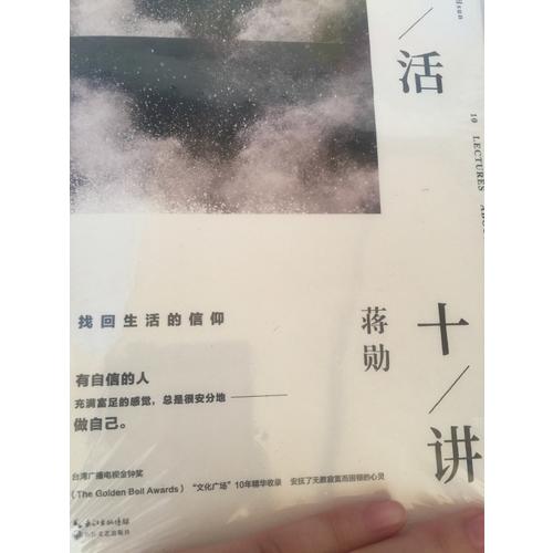 生活十講：蔣勛榮獲金鐘獎經典之作