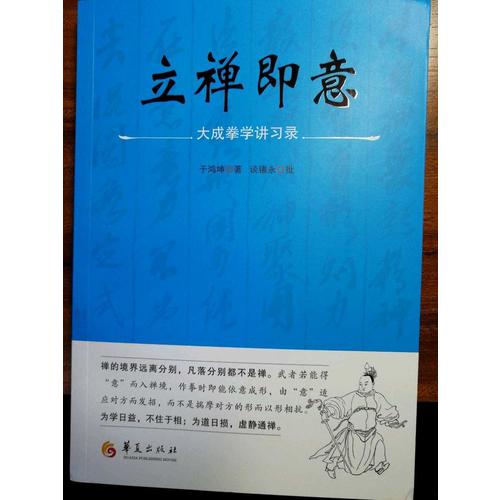 立禪即意