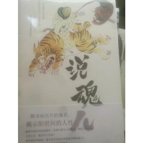 說魂兒（修訂版）
