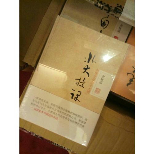 北大授課：中華文化四十七講(精裝本）