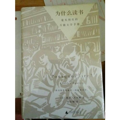 為什么讀經典