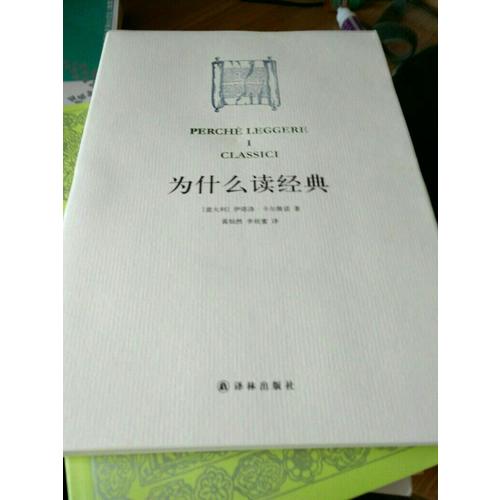 為什么讀經典