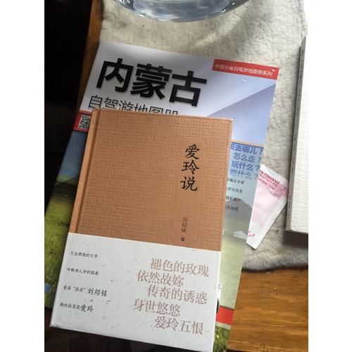 愛玲說