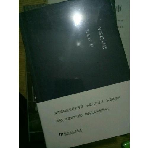 論家用電器