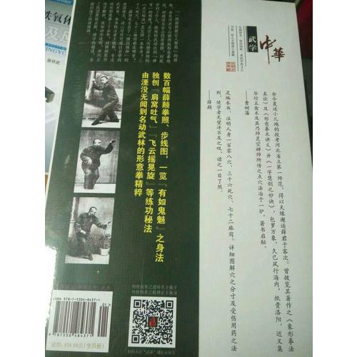 薛顛武學(xué)輯注（全四冊(cè)）