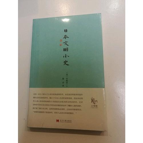 小書館：日本文明小史