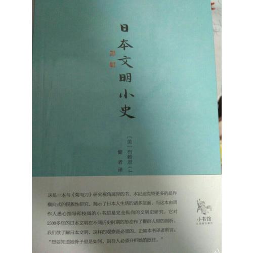 小書館：日本文明小史
