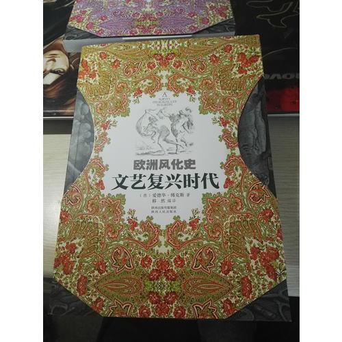 歐洲風(fēng)化史