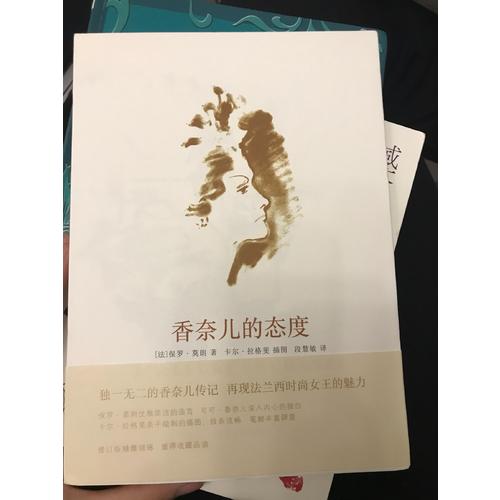 香奈兒的態(tài)度